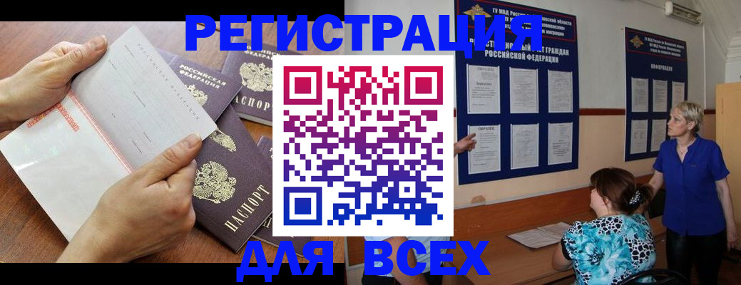временная регистрация купить в Щёкино