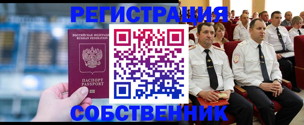 прописка от собственника в Щёкино