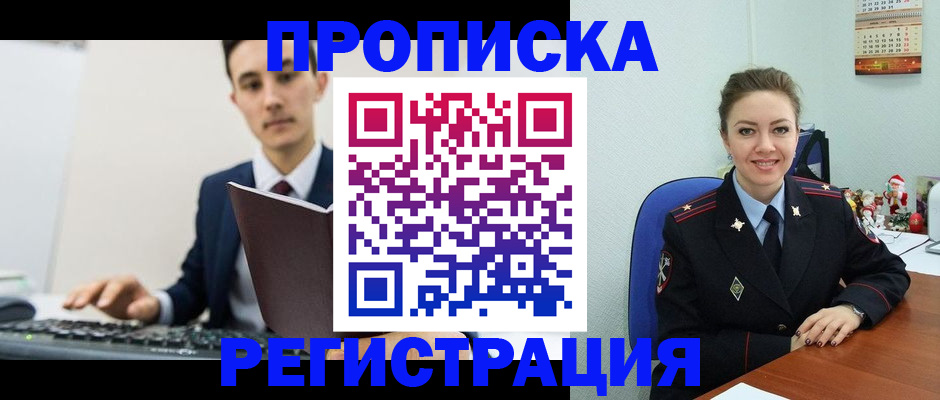 прописка иностранных граждан в Щёкино