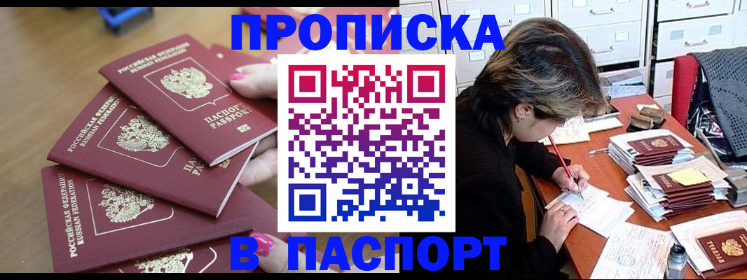 прописка штамп в Щёкино